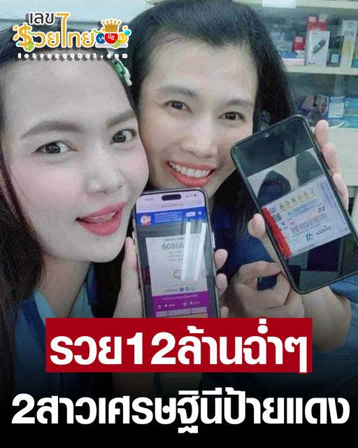 12 ล้านไปฉ่ำๆ-''12 million goes a long way''