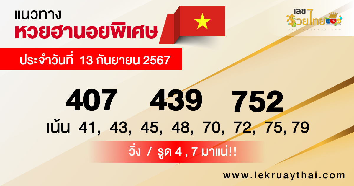 แนวทางหวยฮานอย 13/9/67-"Accurate Hanoi lottery guide"