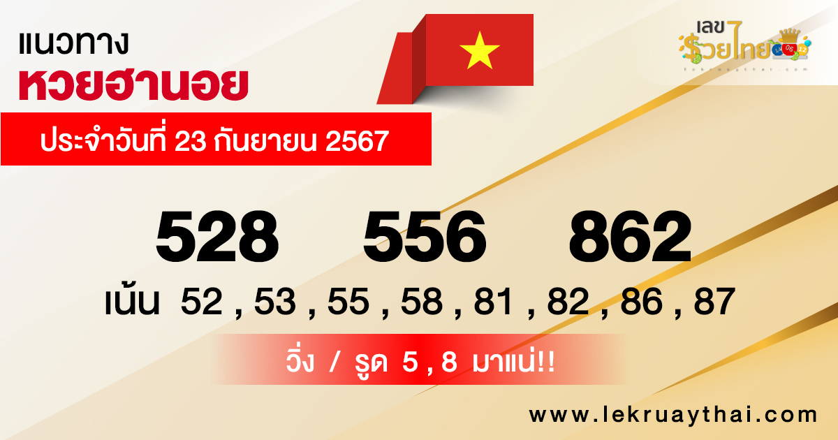 แนวทางหวยฮานอยแม่นๆ-"Accurate Hanoi lottery guide"