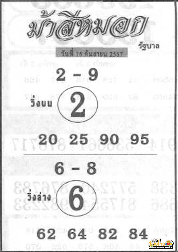 ม้าสีหมอก 16 9 67-"Ma Si Mok 16 9 67"