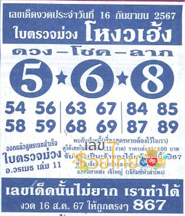 โหงวเฮ้ง 16 9 67 -"Physiognomy 16 9 67"