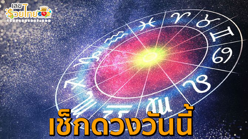 ดูดวงรายวัน 5/9/67-"Daily horoscope 5/9/67"