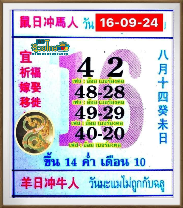 ปฏิทินจีน 16 9 67-"Chinese calendar 16 9 67"