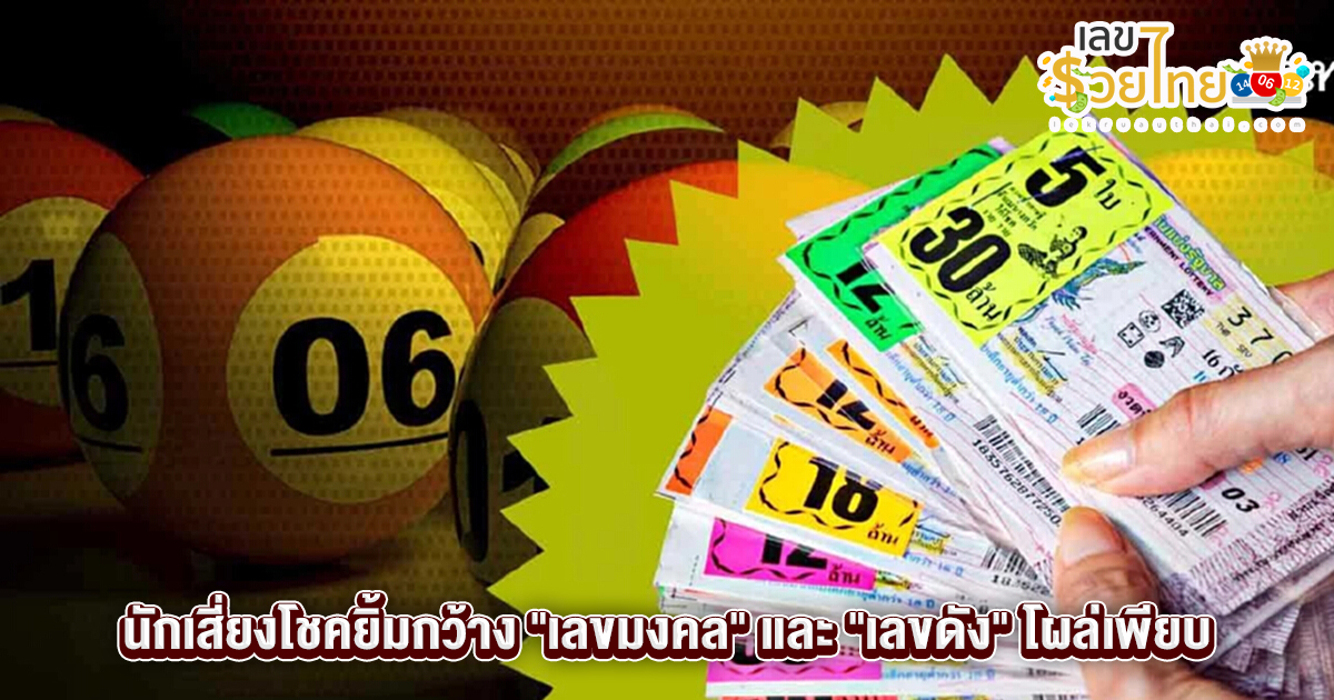 ตรวจหวยวันนี้-"Check lottery numbers today"
