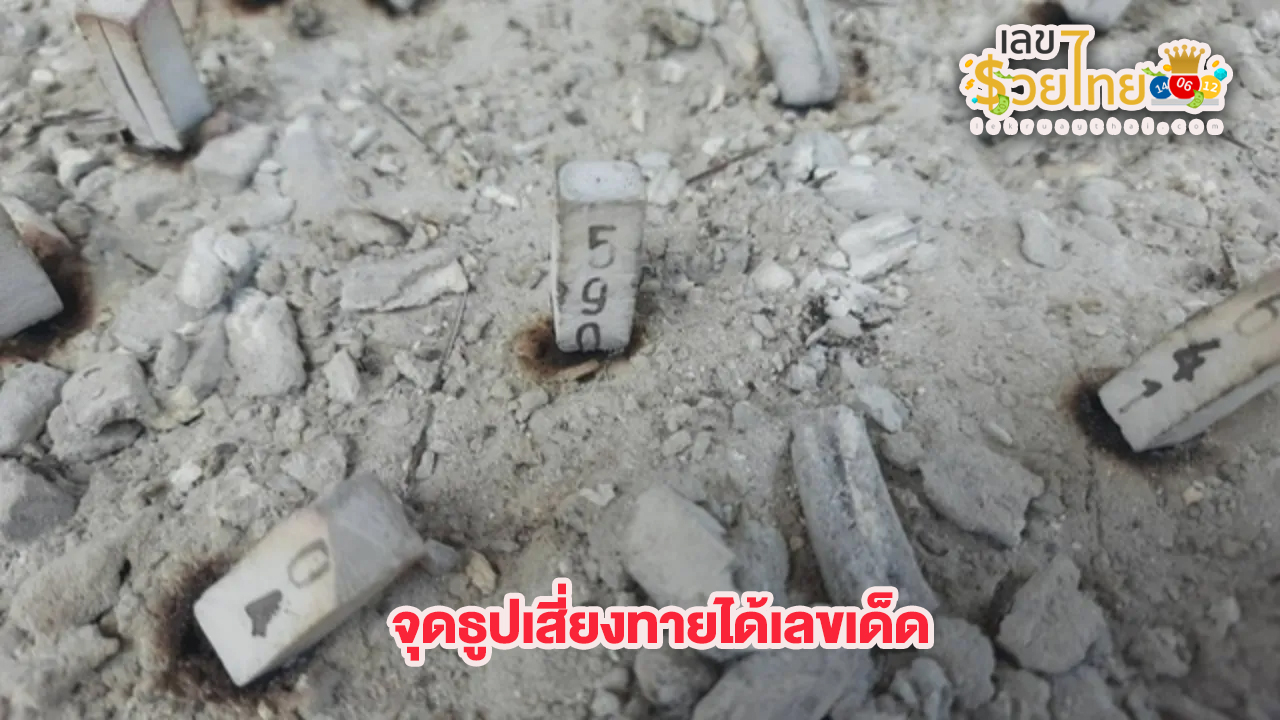 ส่องเลขเด็ด หนุ่มดวงปัง -"Check out the lucky numbers of the young man with great fortune."