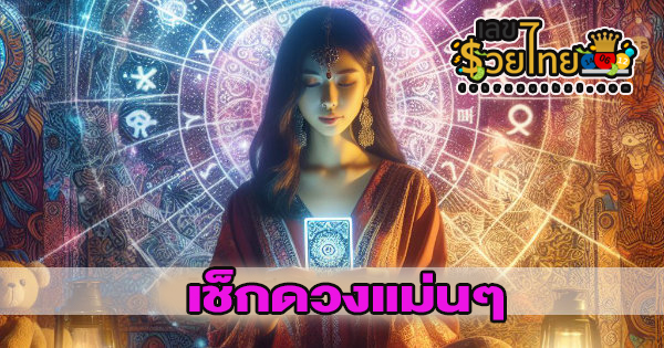 ดูดวงรายวัน 21/9/67 - "Daily horoscope 21.9.67"