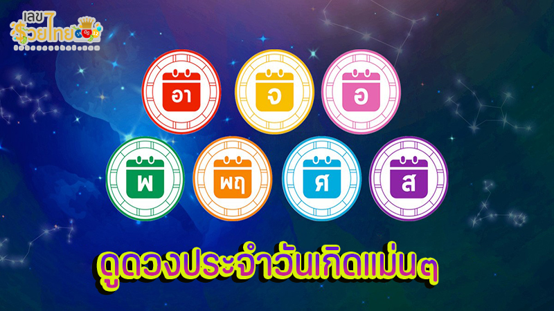 ดูดวงรายวัน 14/9/67 -"Daily horoscope 14/9/67"