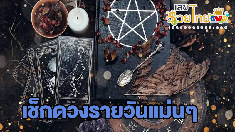 ดูดวงรายวัน 22/9/67-"Daily horoscope 22-9-67"