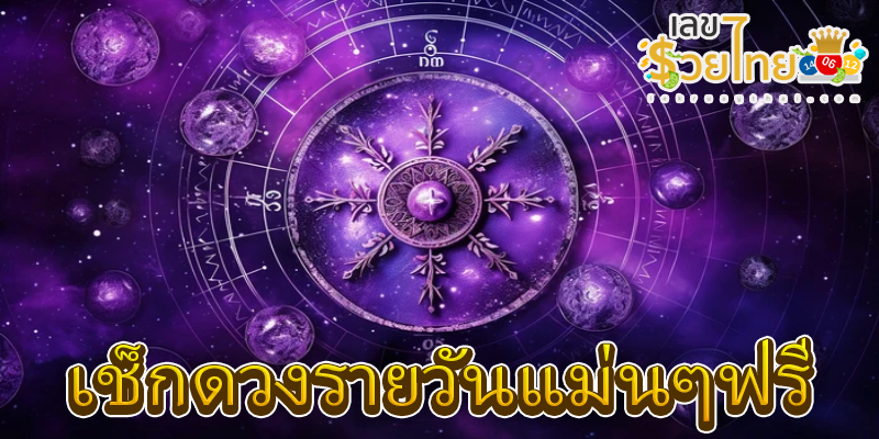 ดูดวงรายวันไพ่ยิปซี - "Daily horoscope with gypsy cards"