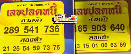 เลขปลดหนี้ 1 10 67 - "Debt relief number 1 10 67"