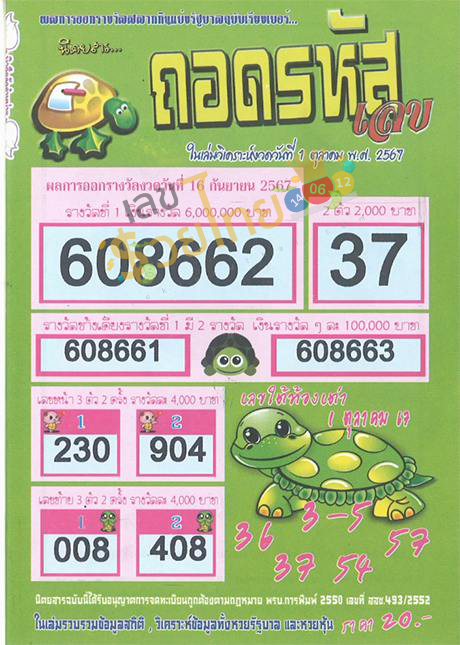 ถอดรหัสเลข 1 10 67-"Decode the numbers"
