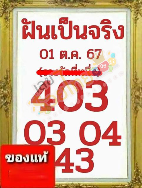 ฝันเป็นจริง 1 10 67-"Dreams come true 1 10 67"