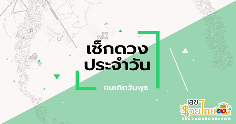 ดูดวงวันเดือนปีเกิดฟรี-"Free birth date horoscope"