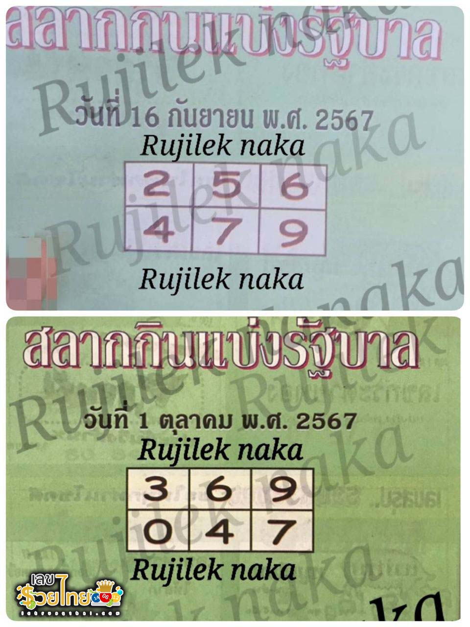 คู่มือเสี่ยงโชค 1 10 67-''Gambling Guide 1 10 67''