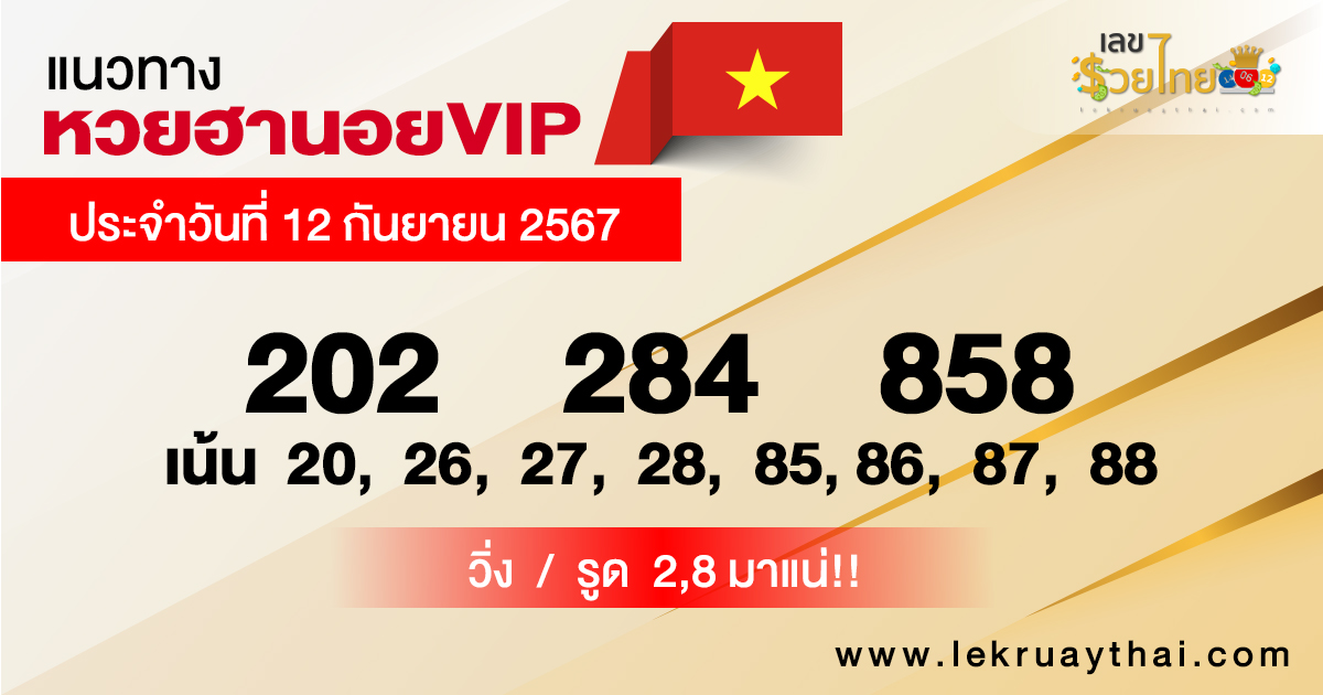 แนวทางหวยฮานอยVIP-"Guidelines for Hanoi VIP lottery"