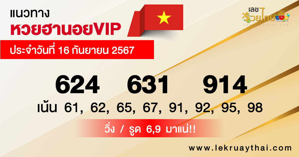 แนวทางหวยฮานอยVIP-"Guidelines for Hanoi VIP lottery"