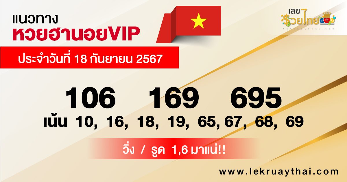 แนวทางหวยฮานอยVIP-"Guidelines for Hanoi VIP lottery"