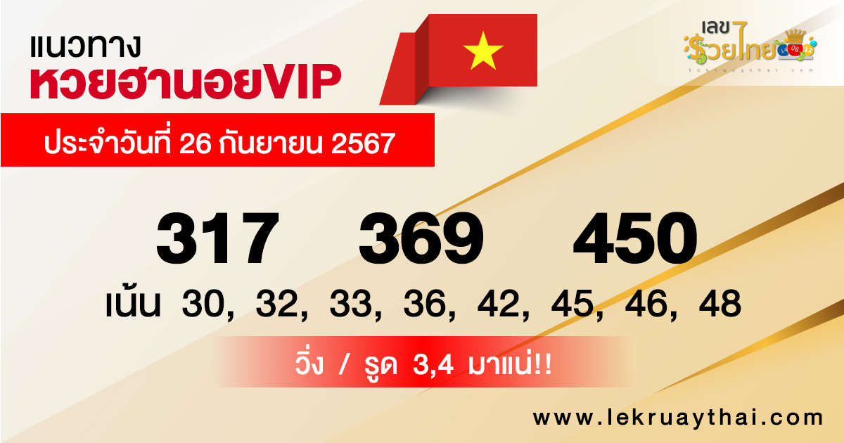 แนวทางหวยฮานอยVIP-"Guidelines for Hanoi VIP lottery"
