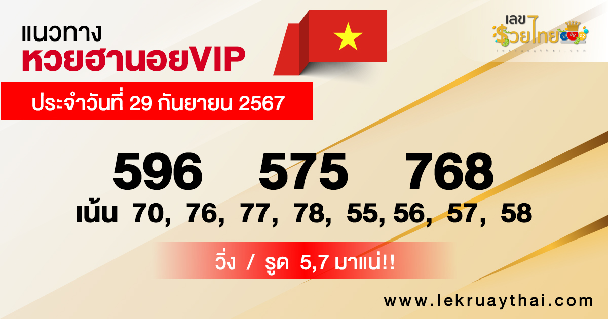 แนวทางหวยฮานอยVIP-"Guidelines for Hanoi VIP lottery"