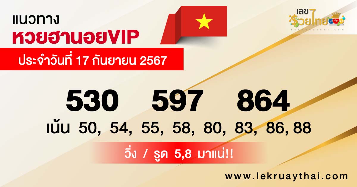 แนวทางหวยฮานอยVIPวันนี้-''Guidelines for Hanoi VIP lottery today''