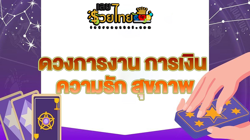 ดูดวงวันนี้ 26/09/67-"Today's horoscope 26-09-67"