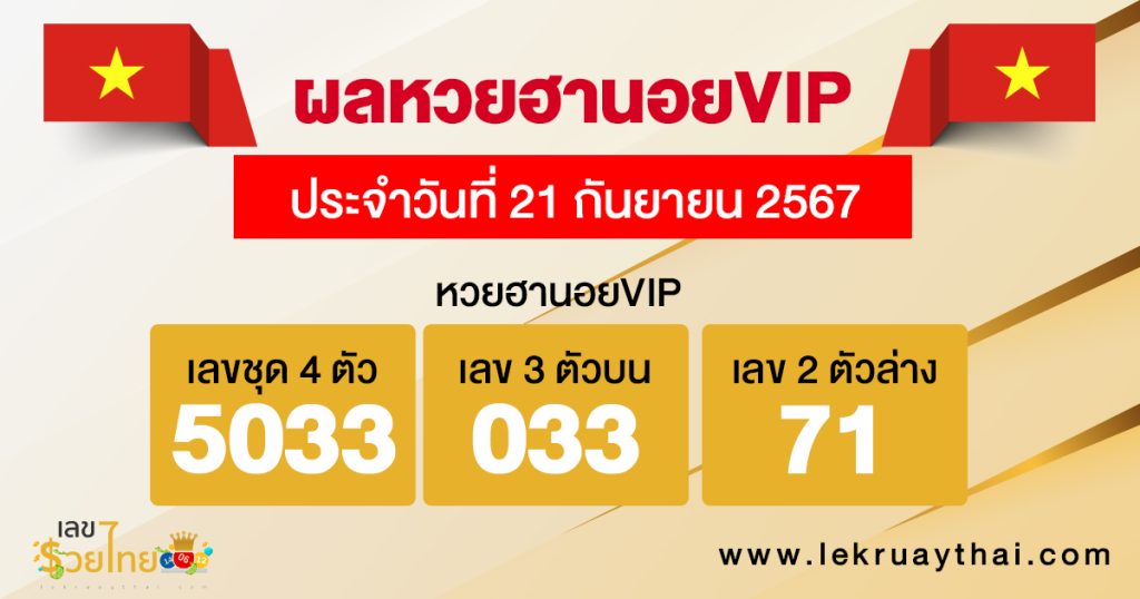 ผลหวยฮานอยVIP 21/9/67 - "Hanoi VIP lottery results 21.9.67"