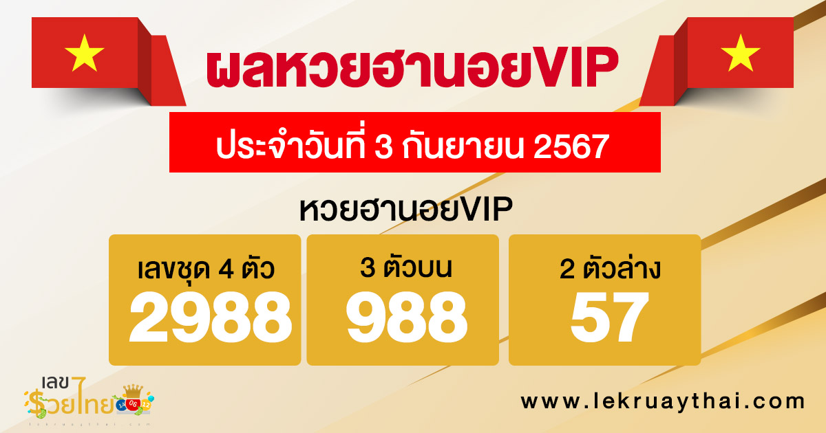 ผลหวยฮานอยVIP 3/9/67-"Hanoi VIP lottery results 3 9 67"