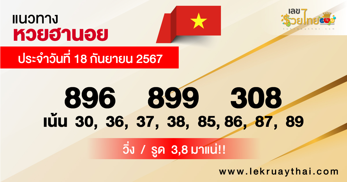 แนวทางหวยฮานอย 18/9/67-"Hanoi lottery guidelines"