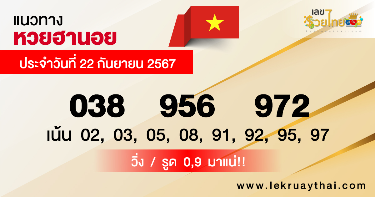 แนวทางหวยฮานอย 22/9/67-"Hanoi lottery guidelines 22-9-67"