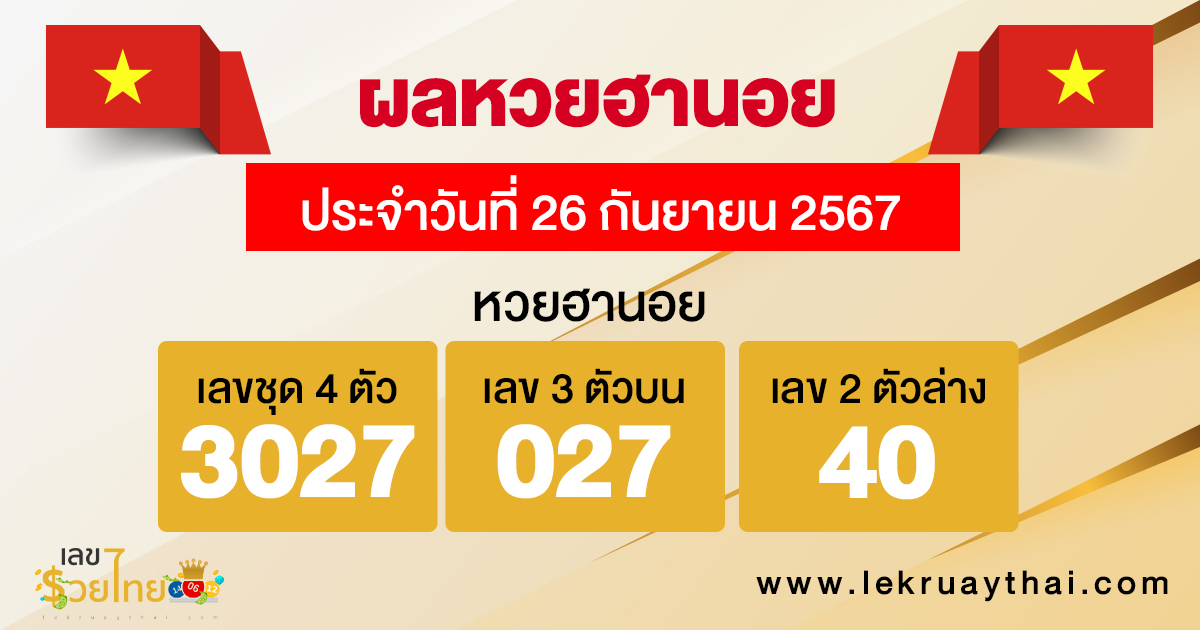 ผลหวยฮานอย 26/09/67-"Hanoi lottery results 26-09-67"