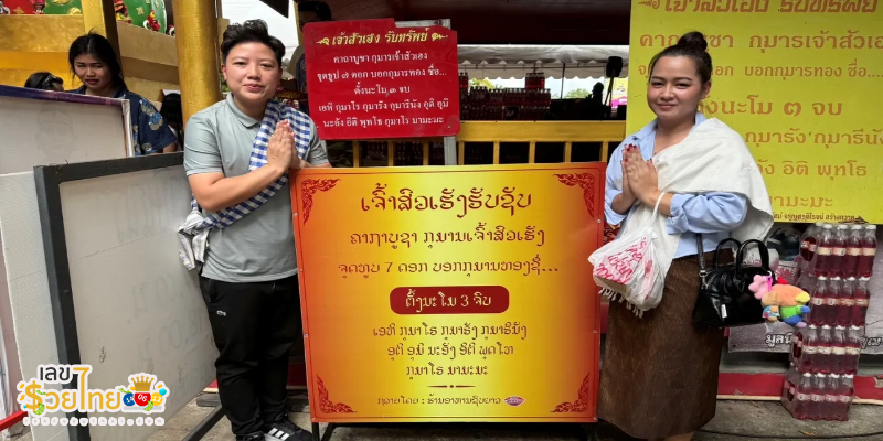 เลขอ่างน้ำมนต์ -"Holy water basin numbers"