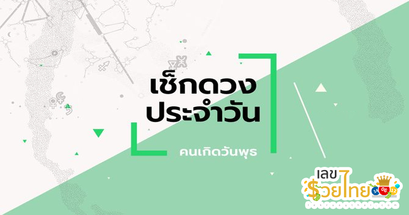 ดูดวง วัน เดือน ปีเกิด-"Horoscope Day Month Year of Birth"
