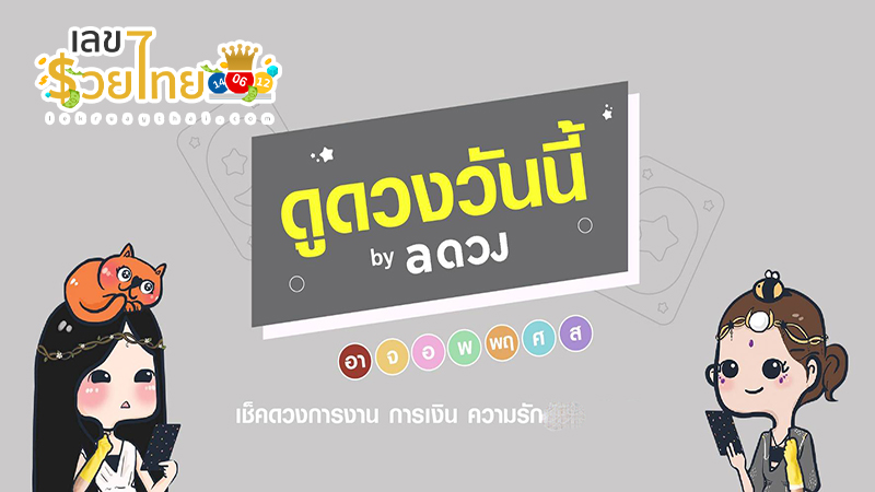 ดูดวงวันนี้ 29/9/67-"Horoscope, day, month, year of birth"