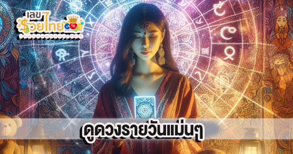 ดูดวงวันนี้ 27/09/67 - "Horoscope for today 27.09.67"