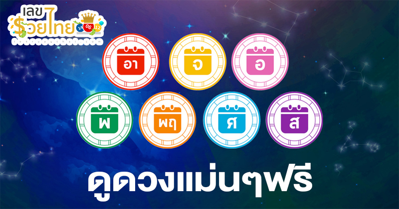 ดูดวงวันนี้ 4/9/67-"Horoscope for today"