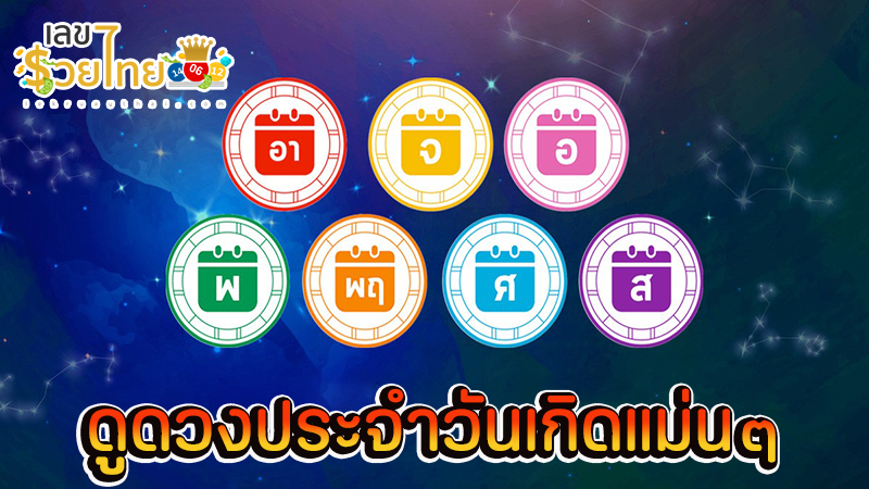 ดูดวงวันนี้ 7/9/67 -"Today's horoscope 7/9/67"