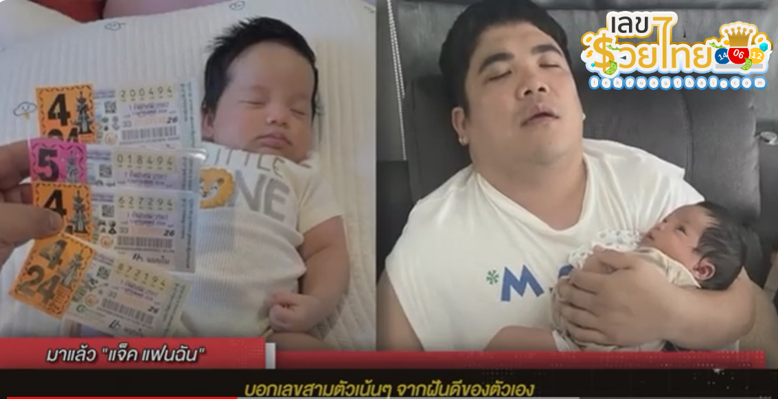 แจ็ค แฟนฉัน ล่าสุด -"Jack My Boyfriend Latest"