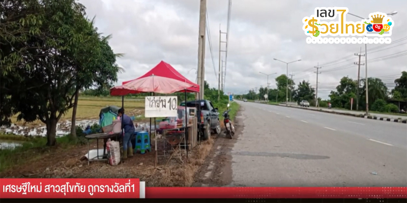รางวัล1 ด่านลานหอย -"Lan Hoi Subdistrict Municipality"