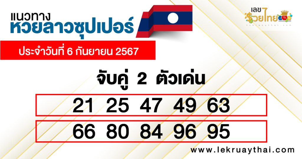 หวยลาวซุปเปอร์ สด-"Lao Super Lottery Live"