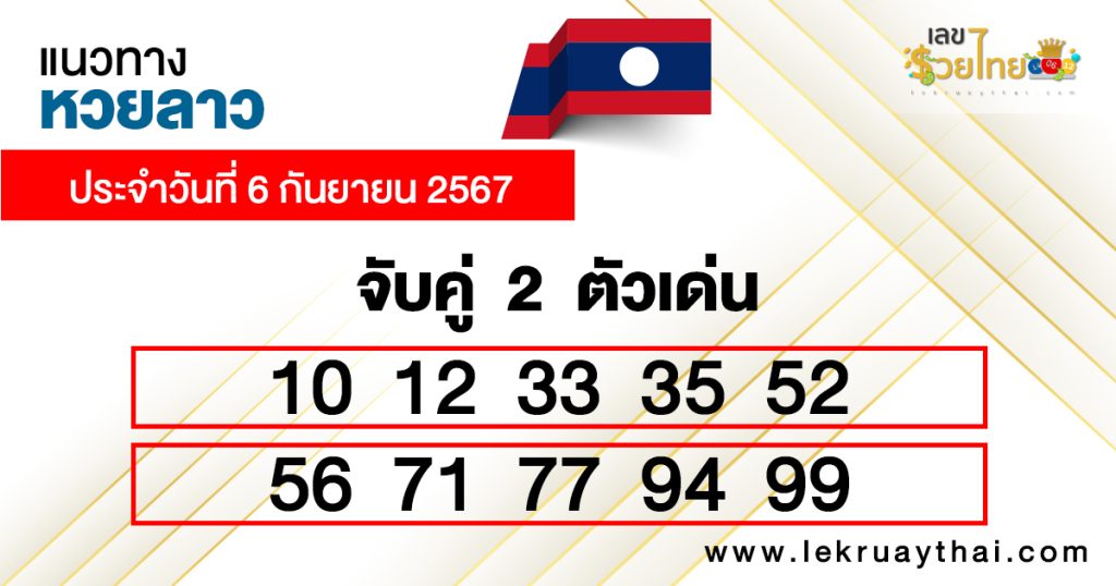 แนวทางหวยลาววันนี้-"Lao lottery guide today"