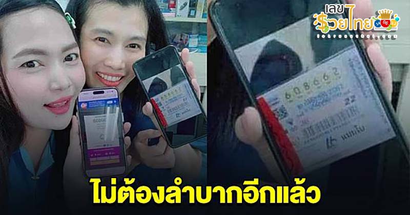 ถูกหวย 12 ล้าน ล่าสุด-''Latest lottery win of 12 million''