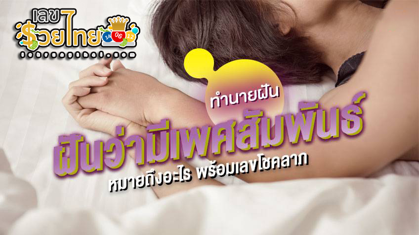 มาส่องคำทำนาย - "Let's look at the prediction."