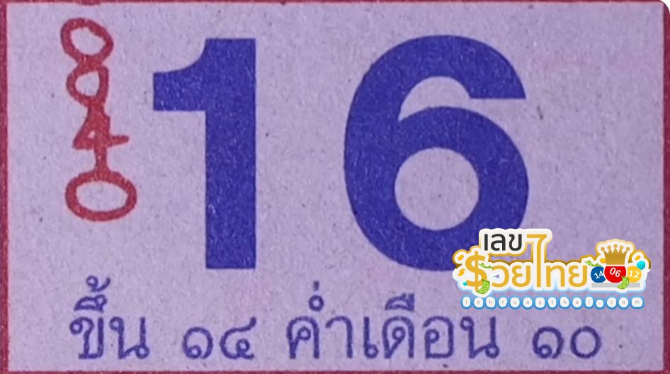 ปฏิทินหลวงปู่สรวง 16 9 67 -"Luang Pu Suang calendar 16 9 67"