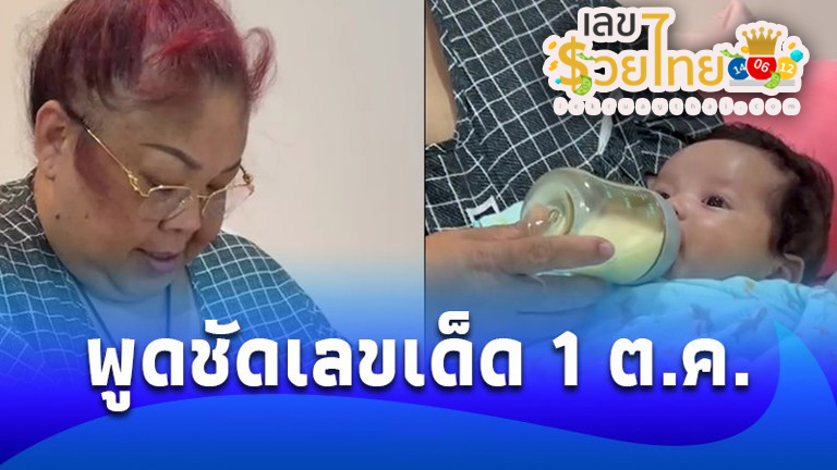 เลขเด็ด ย่าเปิ้ล-"Lucky number Ya Ple"