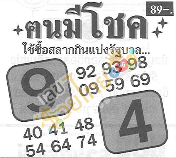 คนมีโชค 1 10 67-"Lucky person 1 10 67"