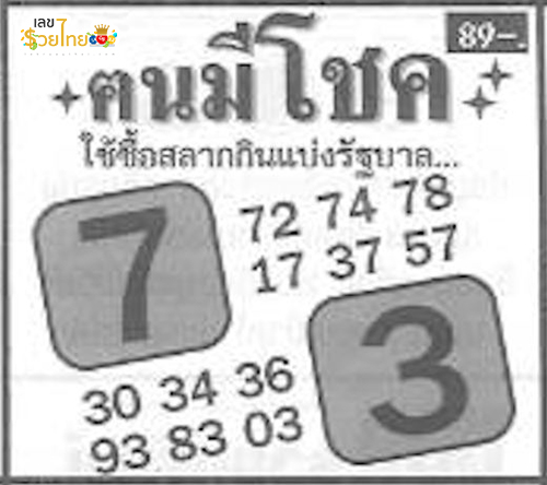 คนมีโชค 16 9 67 -"Lucky people 16 9 67"