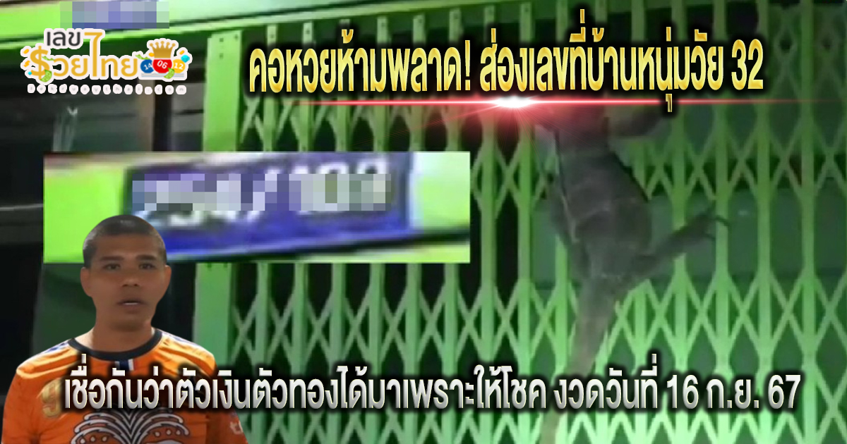 คอหวยห้ามพลาด! ส่องเลขที่บ้าน หนุ่มวัย 32 เจอ “ตัวเงินตัวทอง” โผล่เกาะประตูบ้าน นานเป็นชั่วโมง