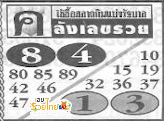 คลังเลขรวย 16 9 67-"Rich number treasury 16 9 67"