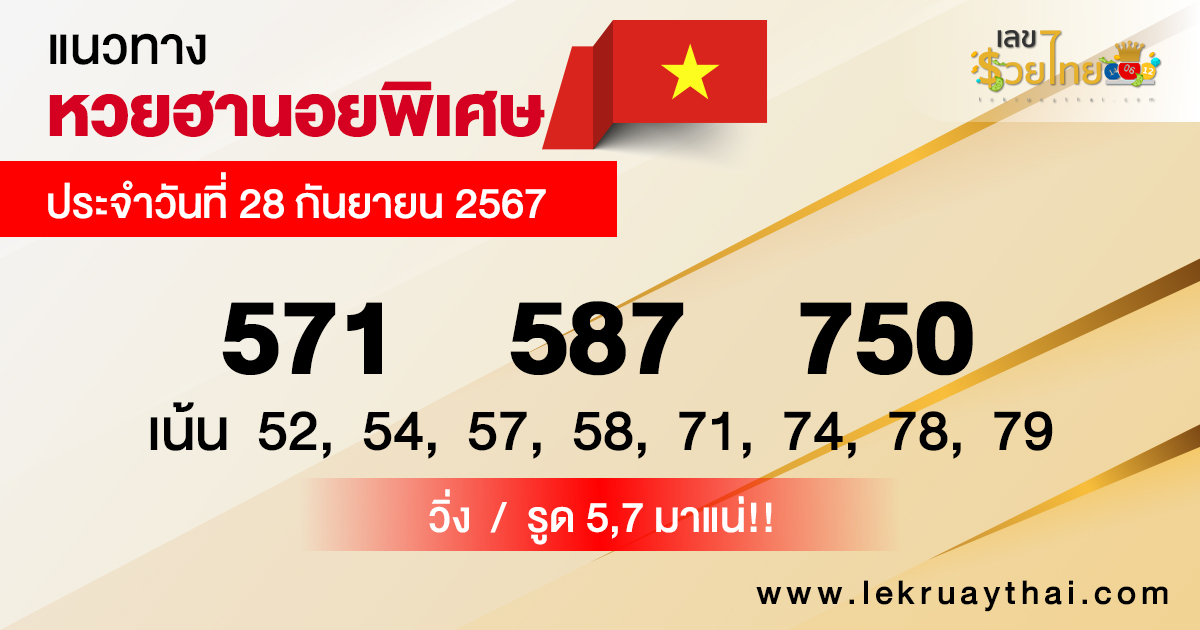 แนวทางหวยฮานอยพิเศษ-"Special Hanoi lottery guide"