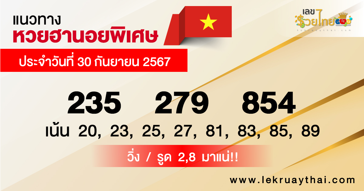 แนวทางหวยฮานอย 30/09/67-"Hanoi lottery guidelines 300967"